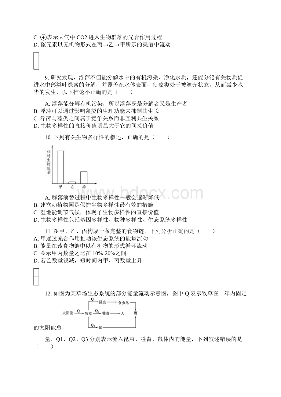 江西省南昌十中学年高二月考生物试题含答案.docx_第3页