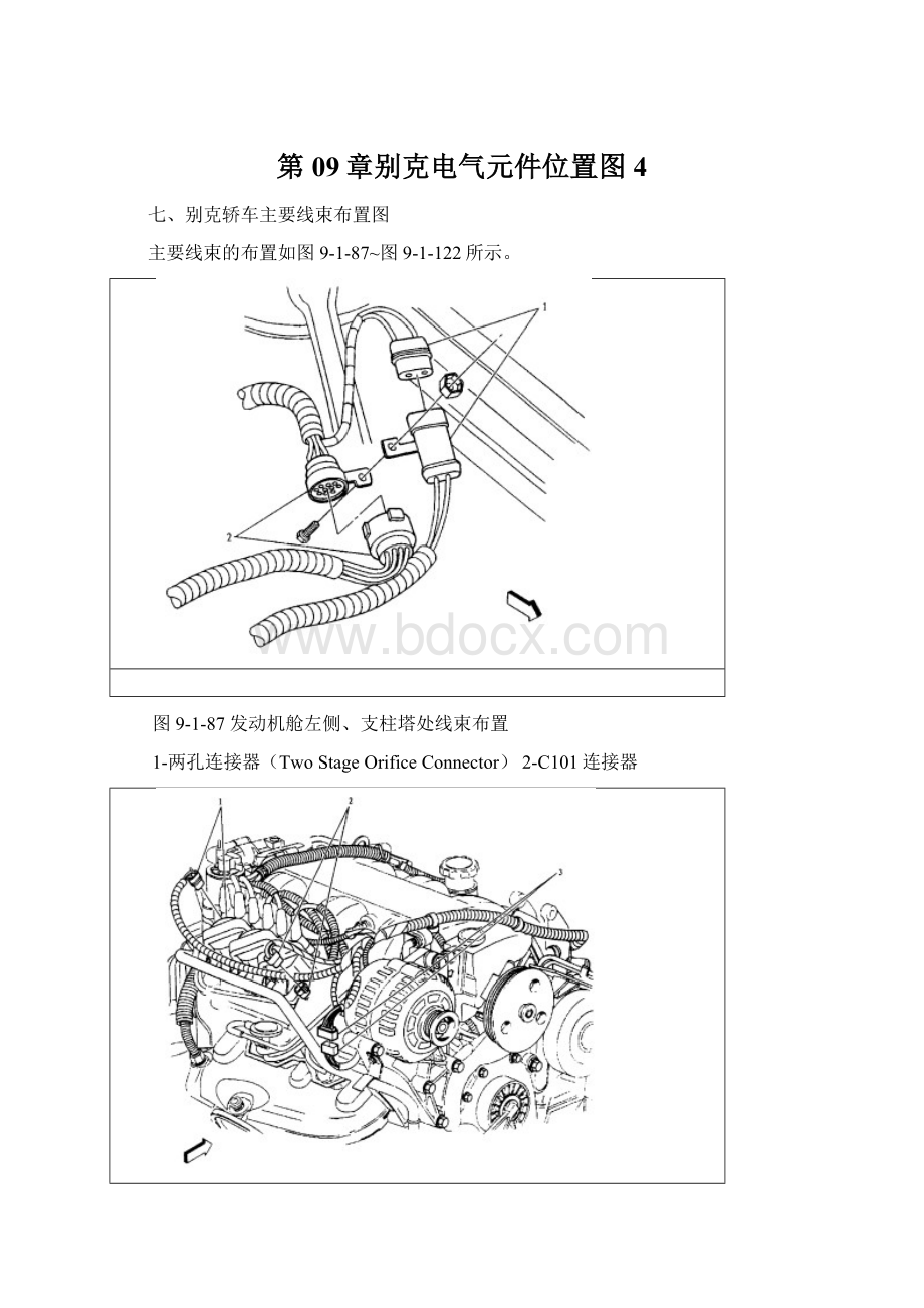 第09章别克电气元件位置图4.docx