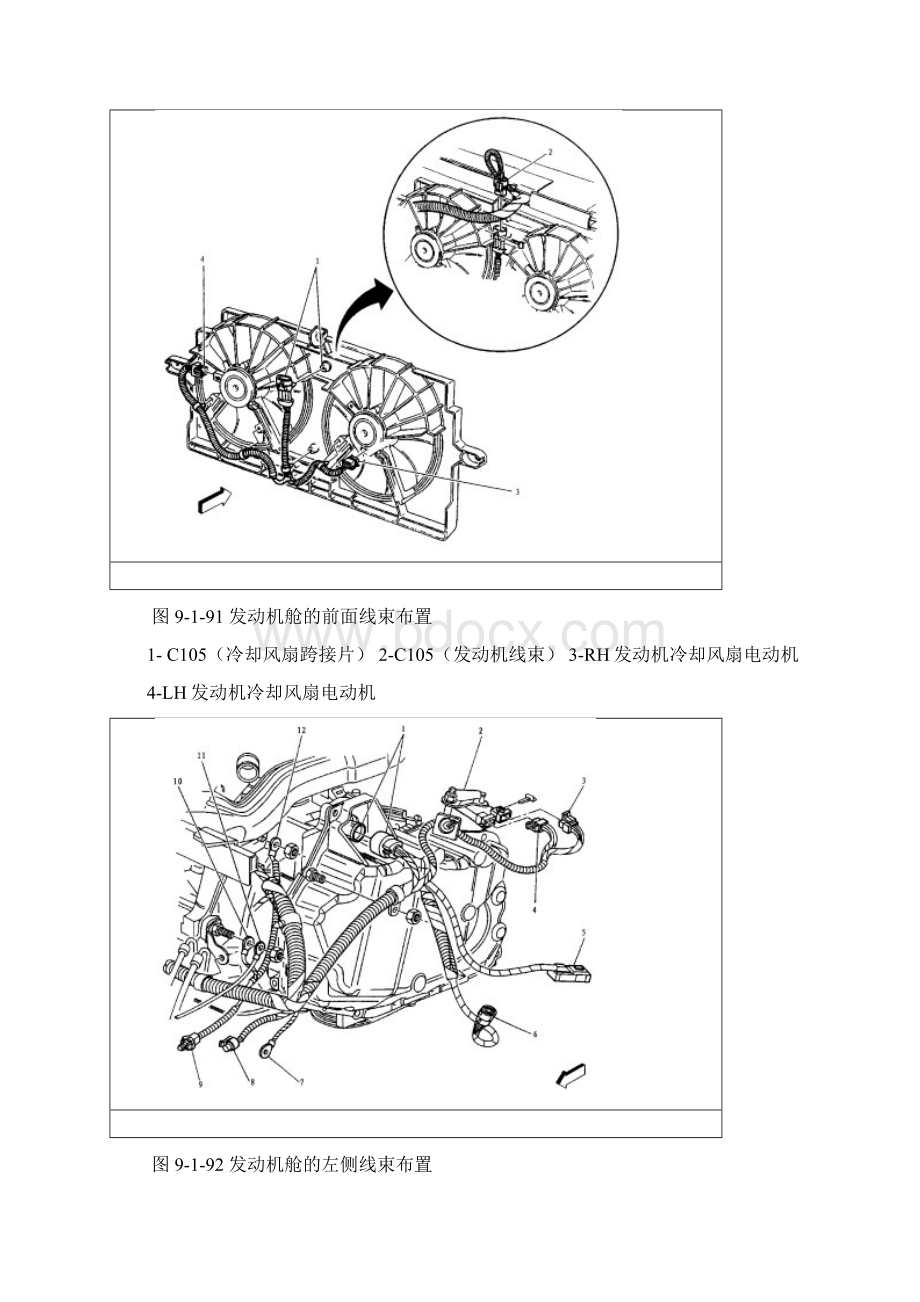 第09章别克电气元件位置图4.docx_第3页