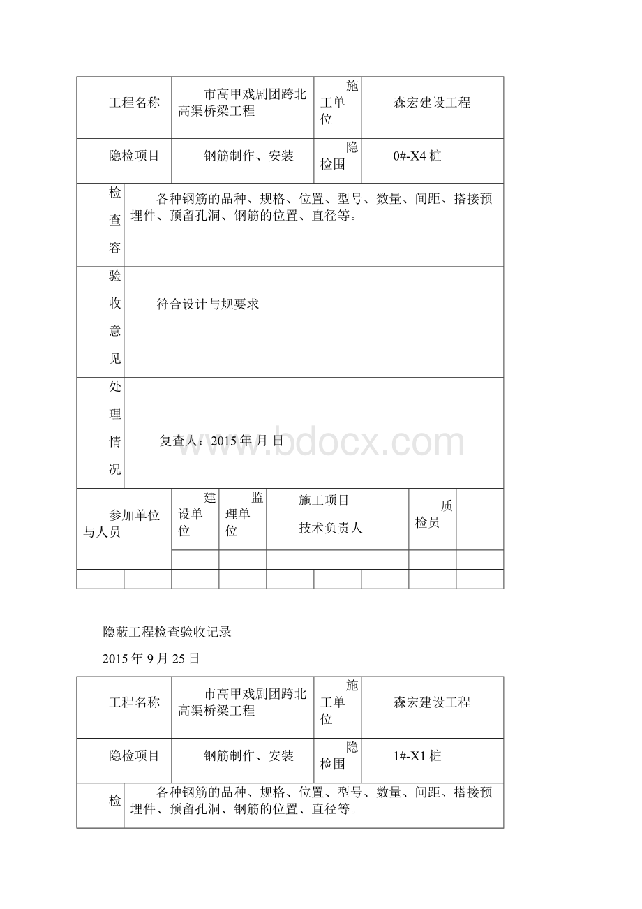 隐蔽工程检查验收记录桥.docx_第2页