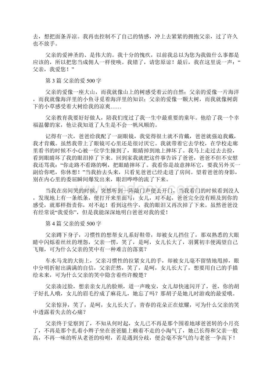 爸爸作文之爸爸给我的爱作文500字.docx_第2页