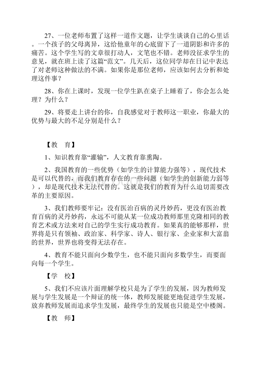 教师招聘经典面试题汇总含答案.docx_第3页