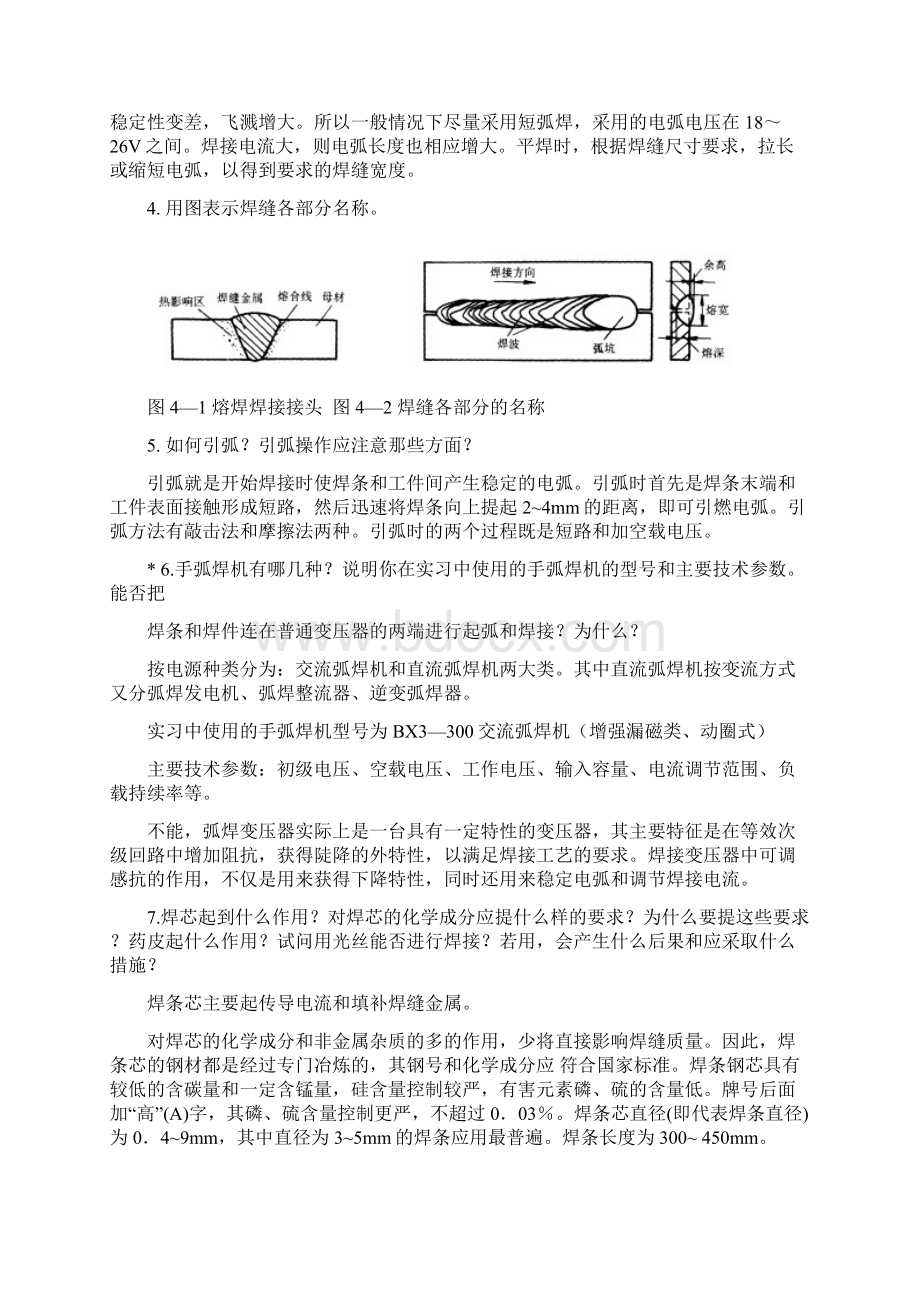 江苏大学金工实习热加工.docx_第3页