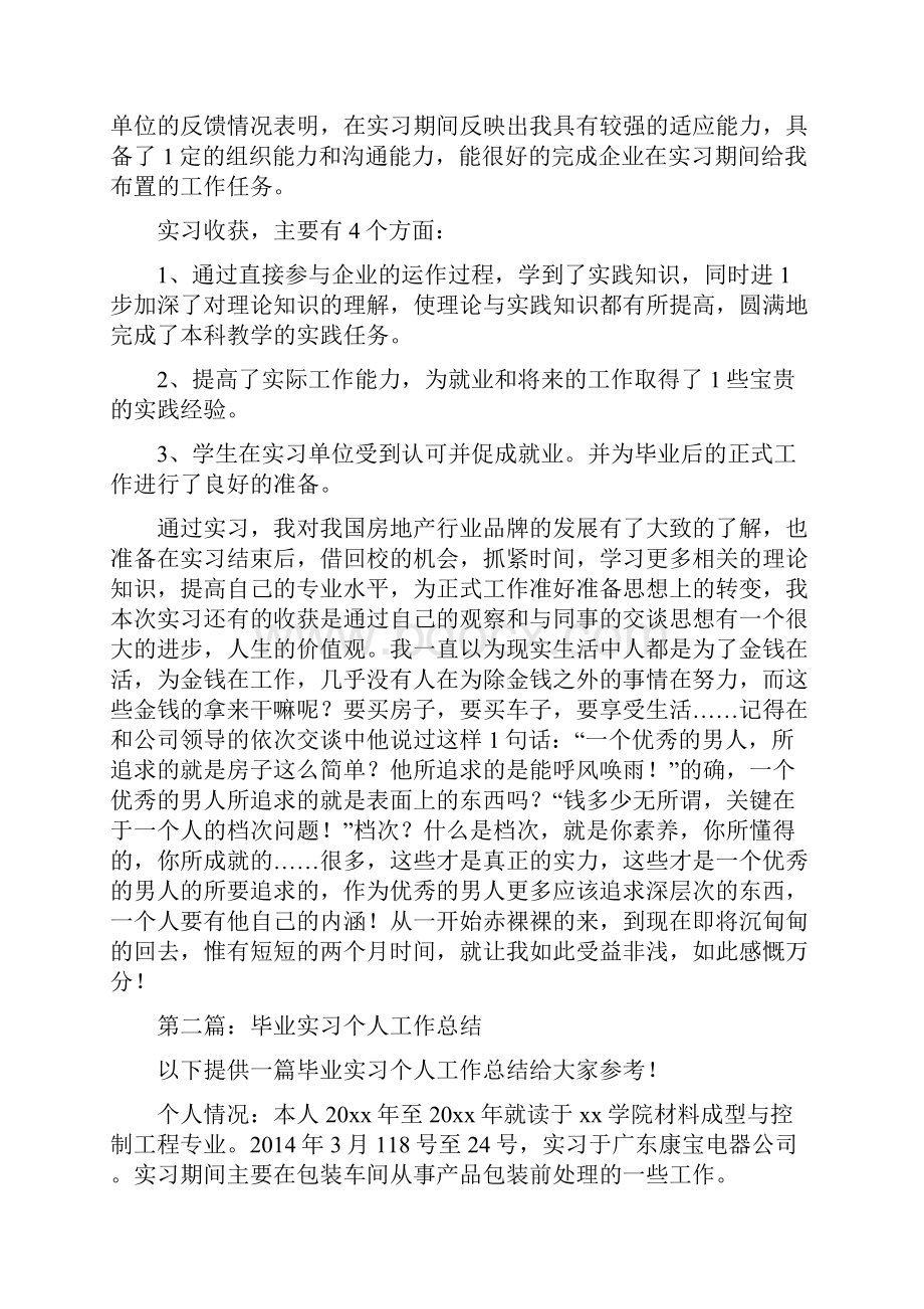 大学生毕业实习个人工作计划总结精选多篇.docx_第2页