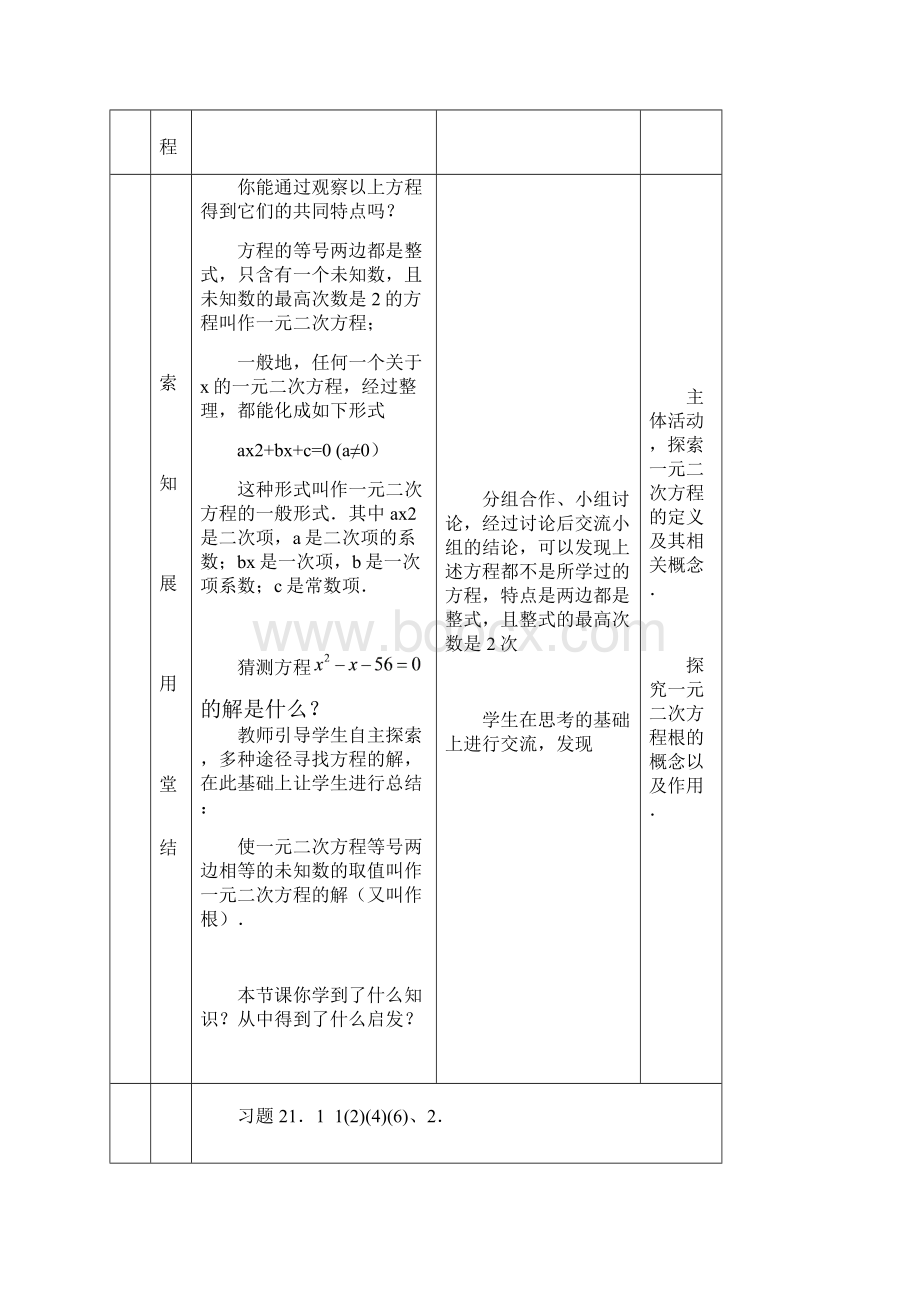 九年数学教学设计因式分解5节.docx_第3页