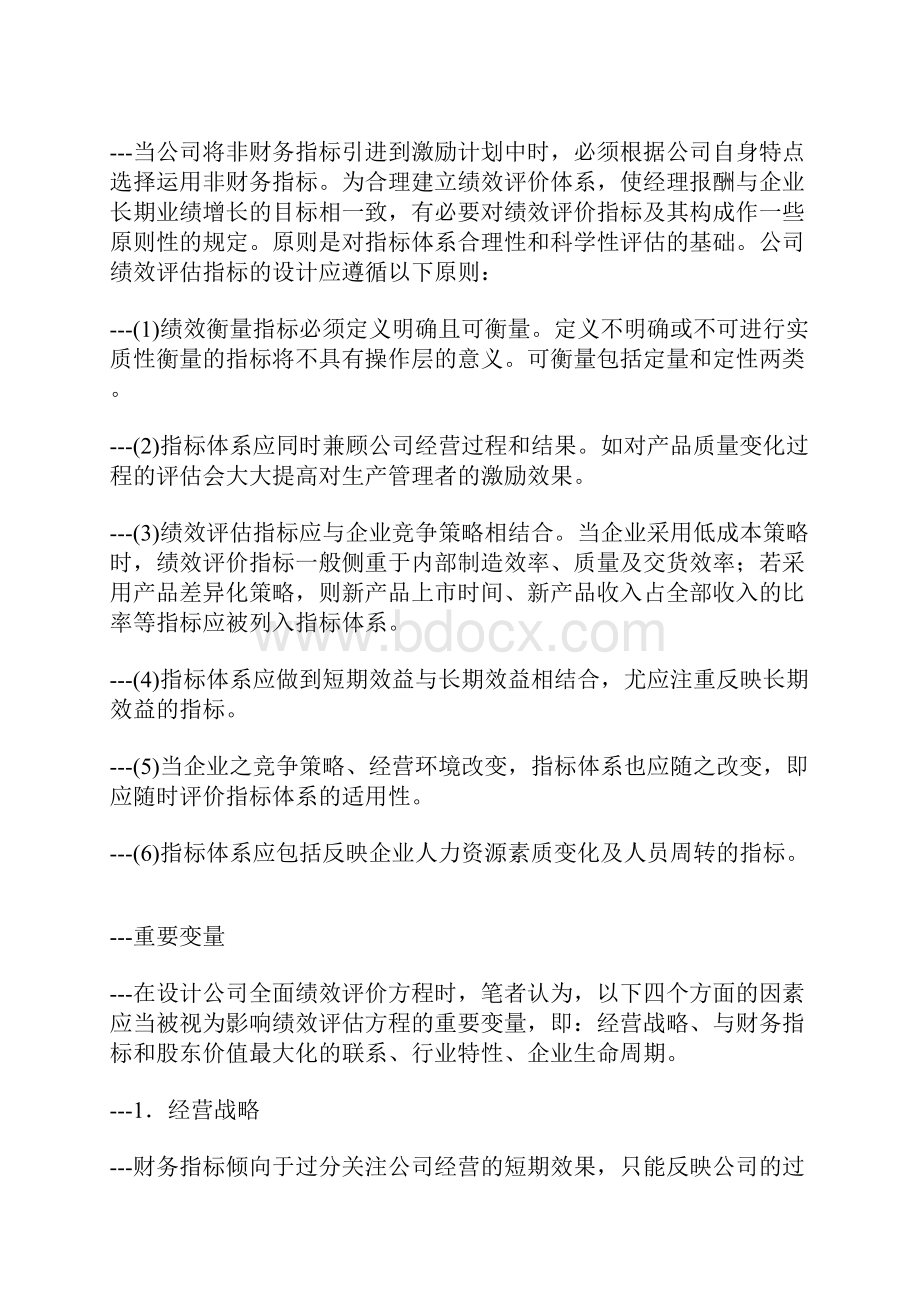 《全面业绩评价方程》.docx_第3页