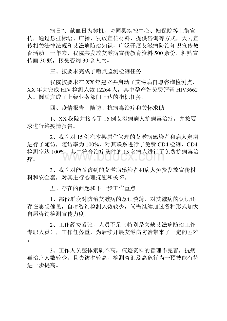 总结医院艾滋病防治工作总结.docx_第2页