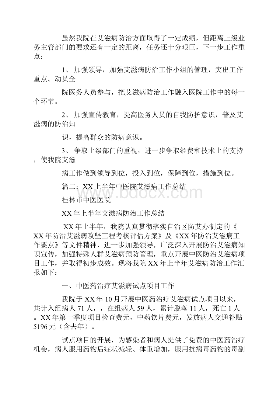 总结医院艾滋病防治工作总结.docx_第3页