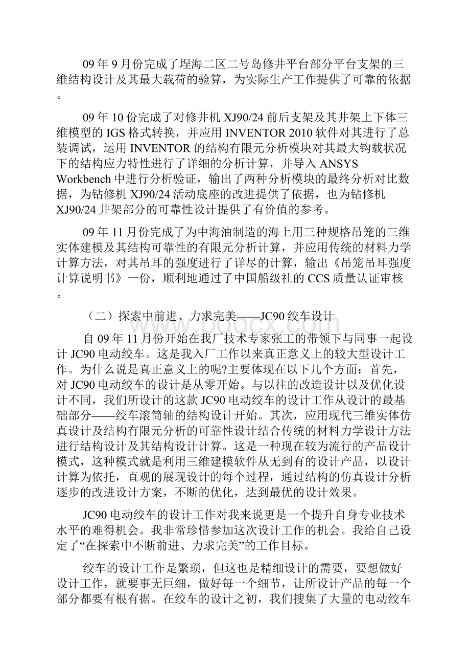 机械设计专业入职实习总结.docx_第2页