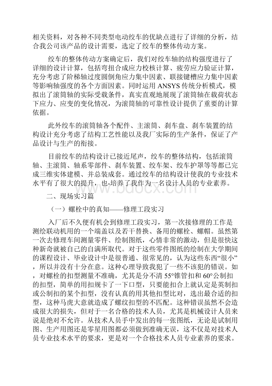 机械设计专业入职实习总结.docx_第3页