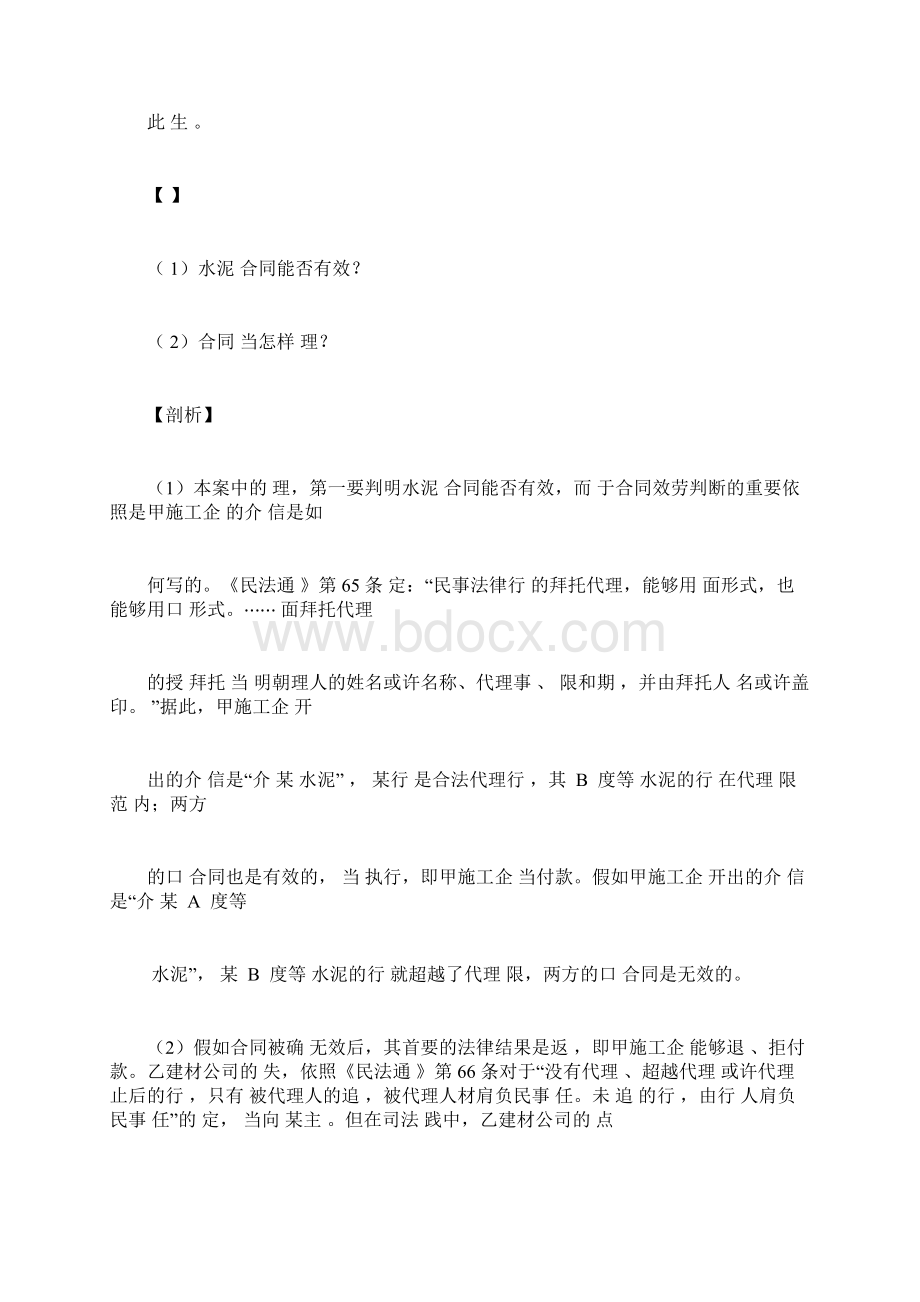 建筑工程相关法律法规案例集合.docx_第3页