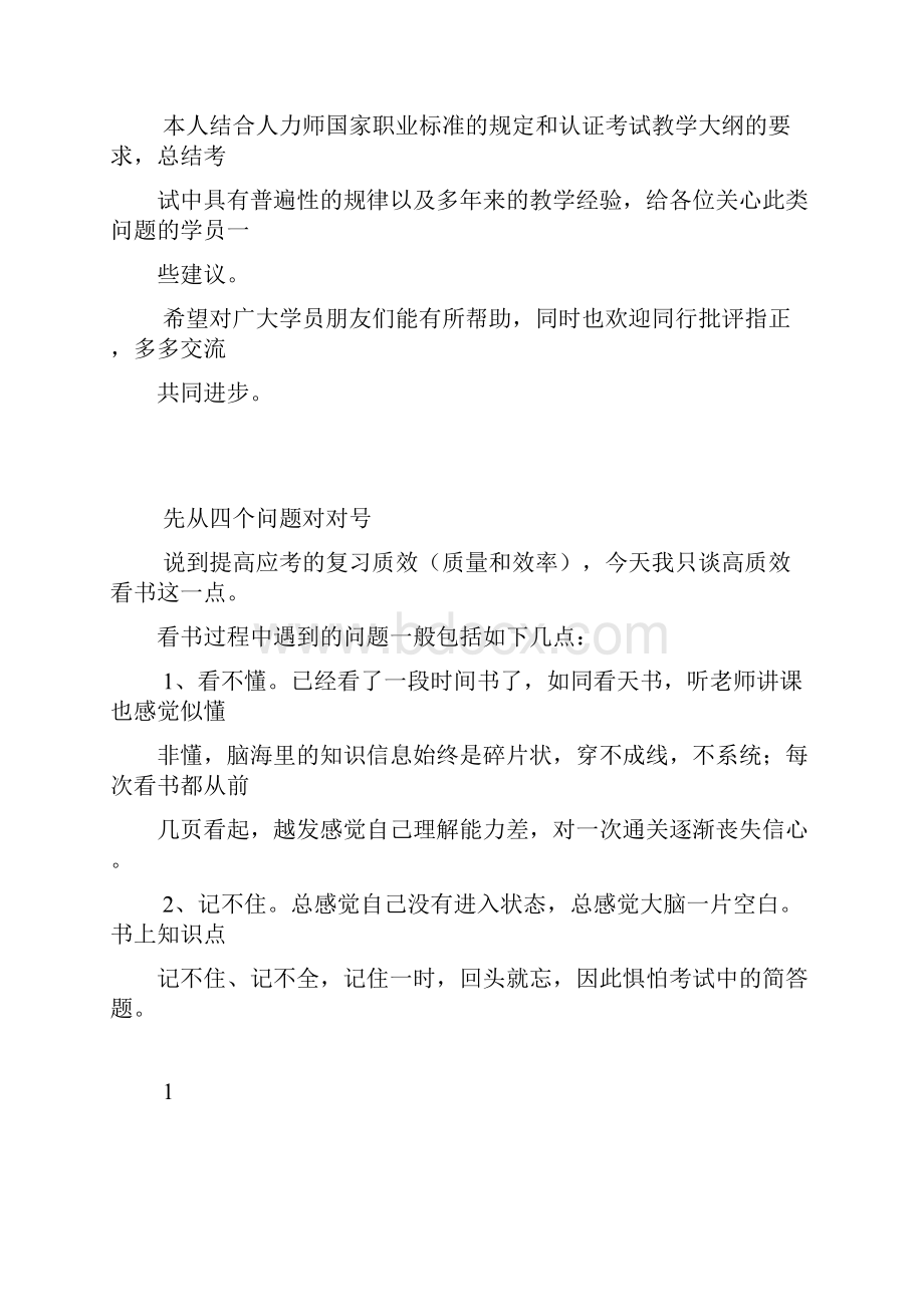 借光谈应考人力资源管理师二级资料高质效看书才是硬道理.docx_第2页