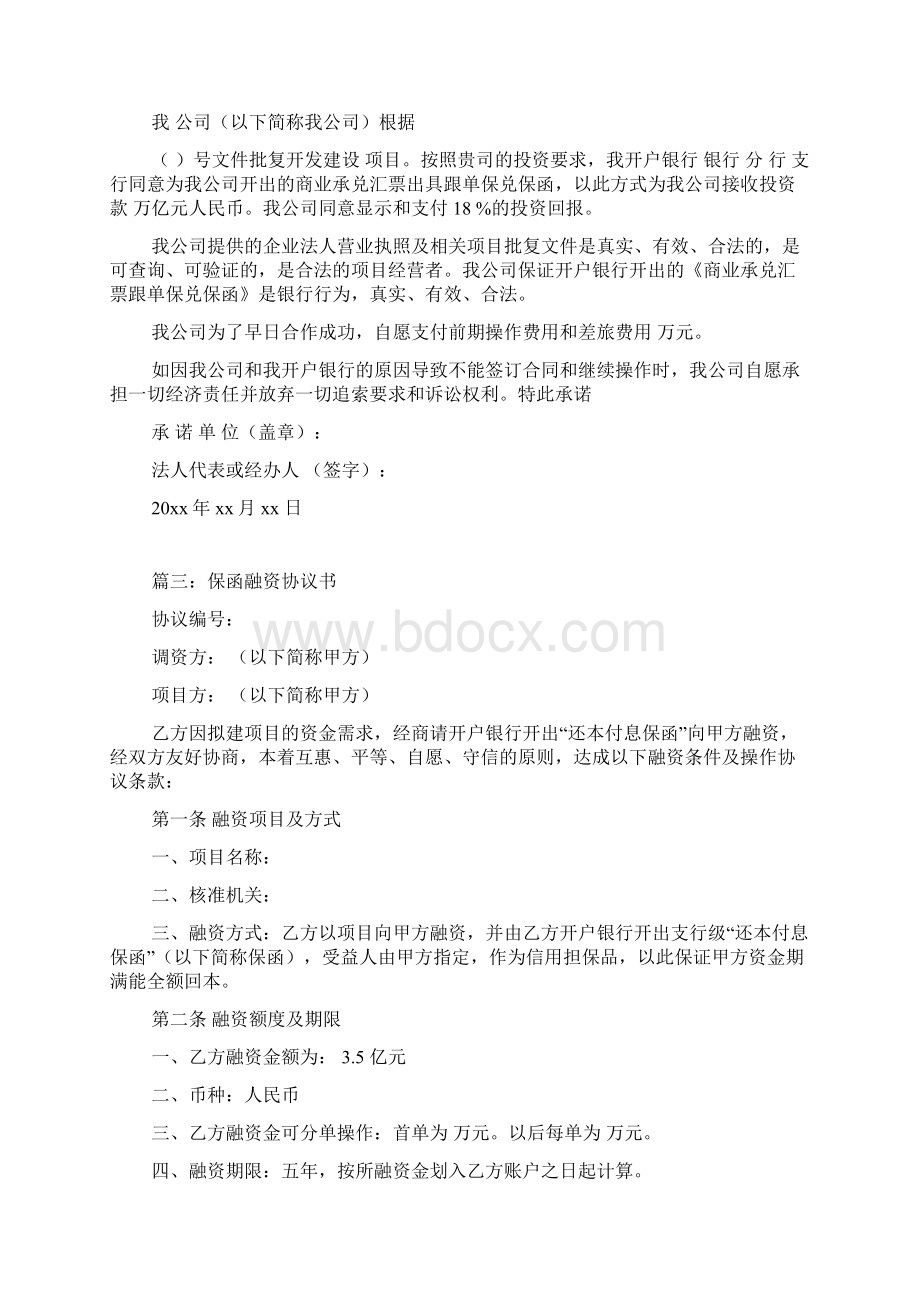 保函交易承诺书模板0.docx_第2页