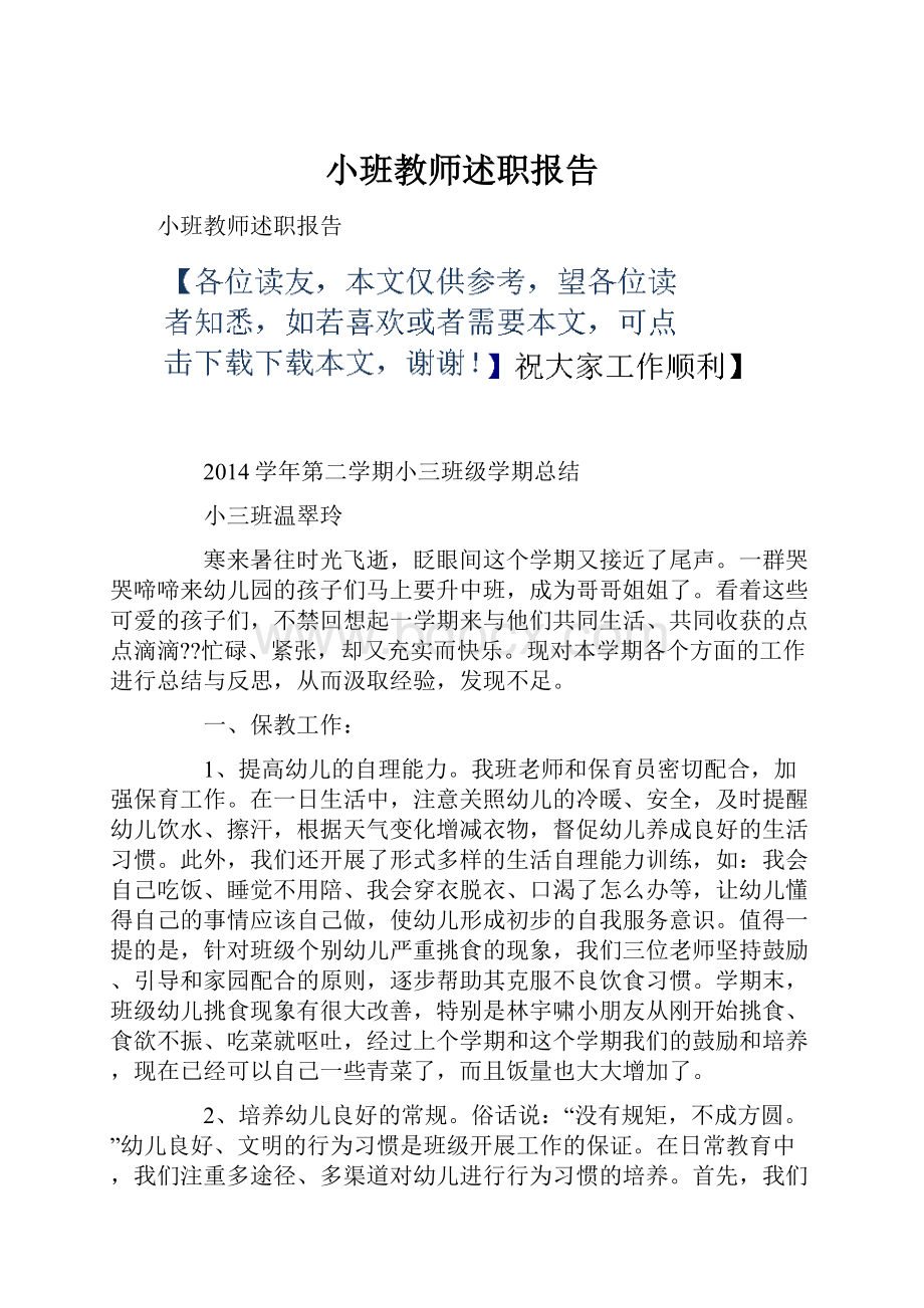 小班教师述职报告.docx