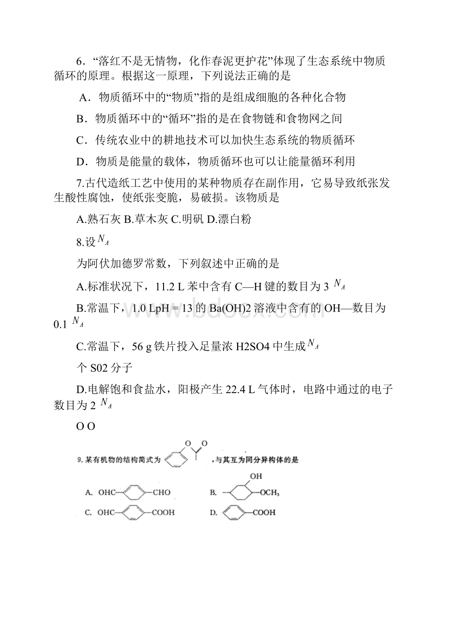 重点中学届高三模拟考试理综配答案.docx_第3页