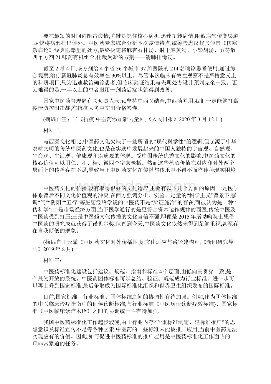 学年上海青浦高级中学高三语文二模试题及答案.docx_第3页