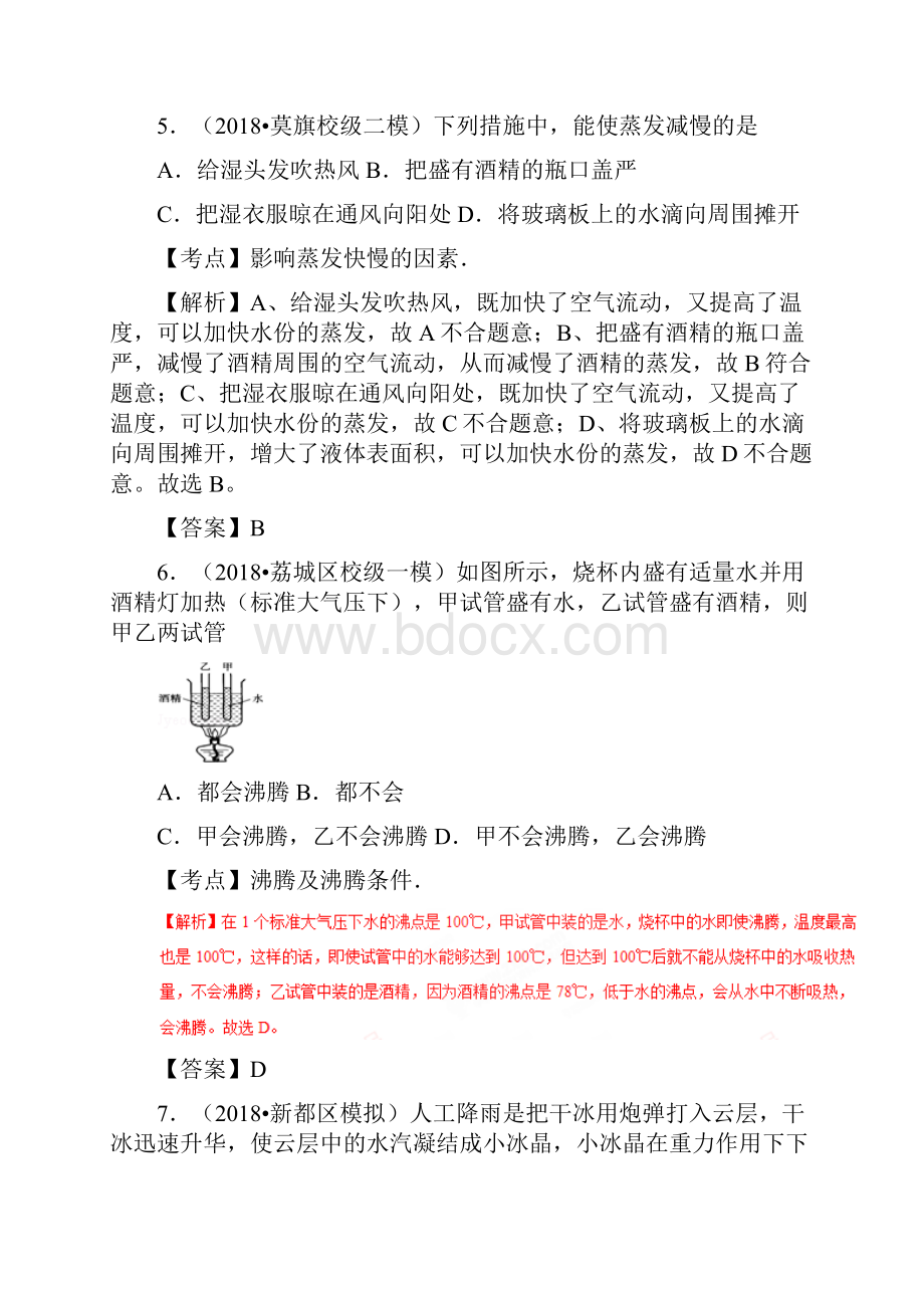 中考物理知识点复习巩固提升专练专题02物态变化.docx_第3页