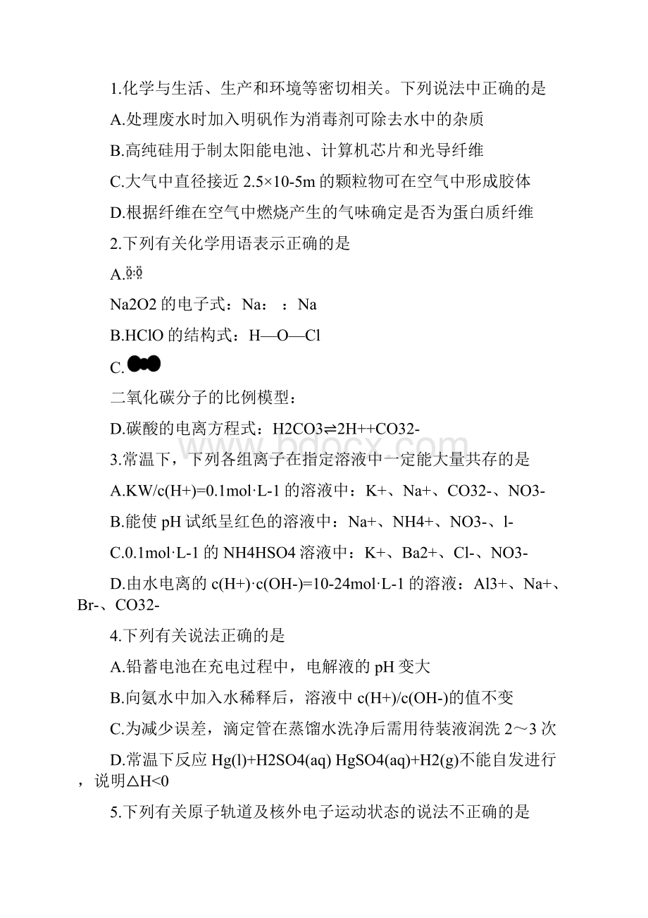 江苏省徐州市学年高二下学期期末考试化学选修试题不含答案.docx_第2页