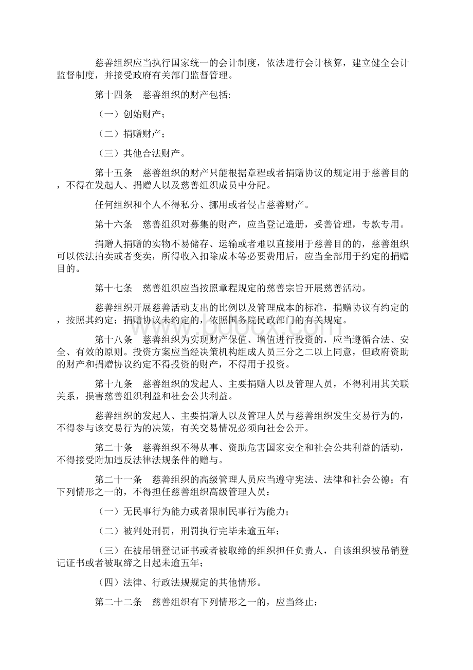 慈善法草案.docx_第3页