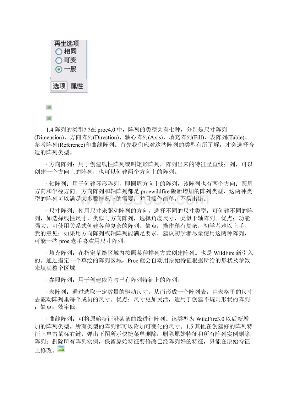 PROE阵列详细教程.docx_第2页