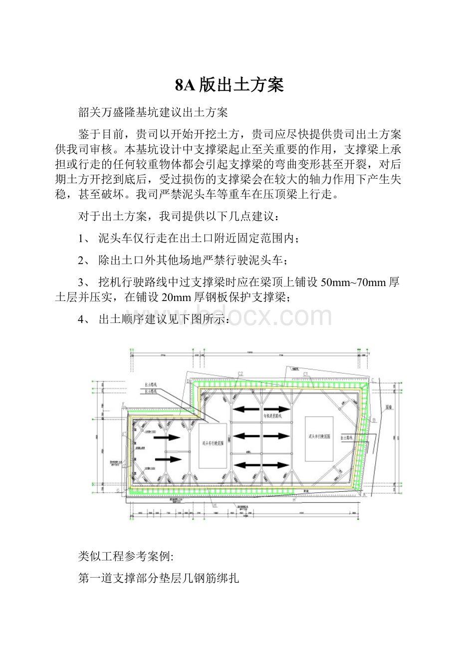 8A版出土方案.docx