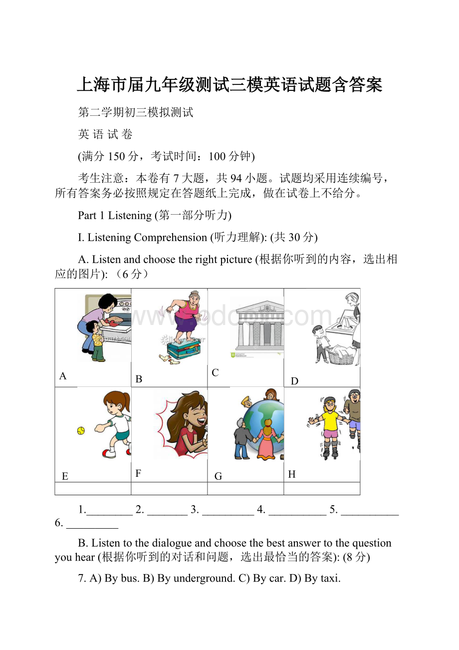 上海市届九年级测试三模英语试题含答案.docx_第1页