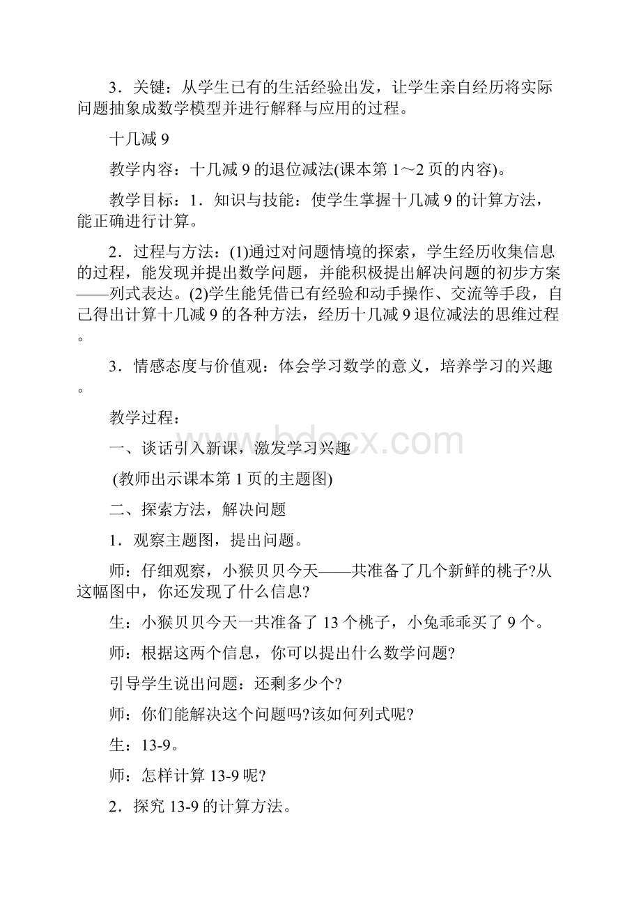 苏教版小学数学一年级下册教案.docx_第2页