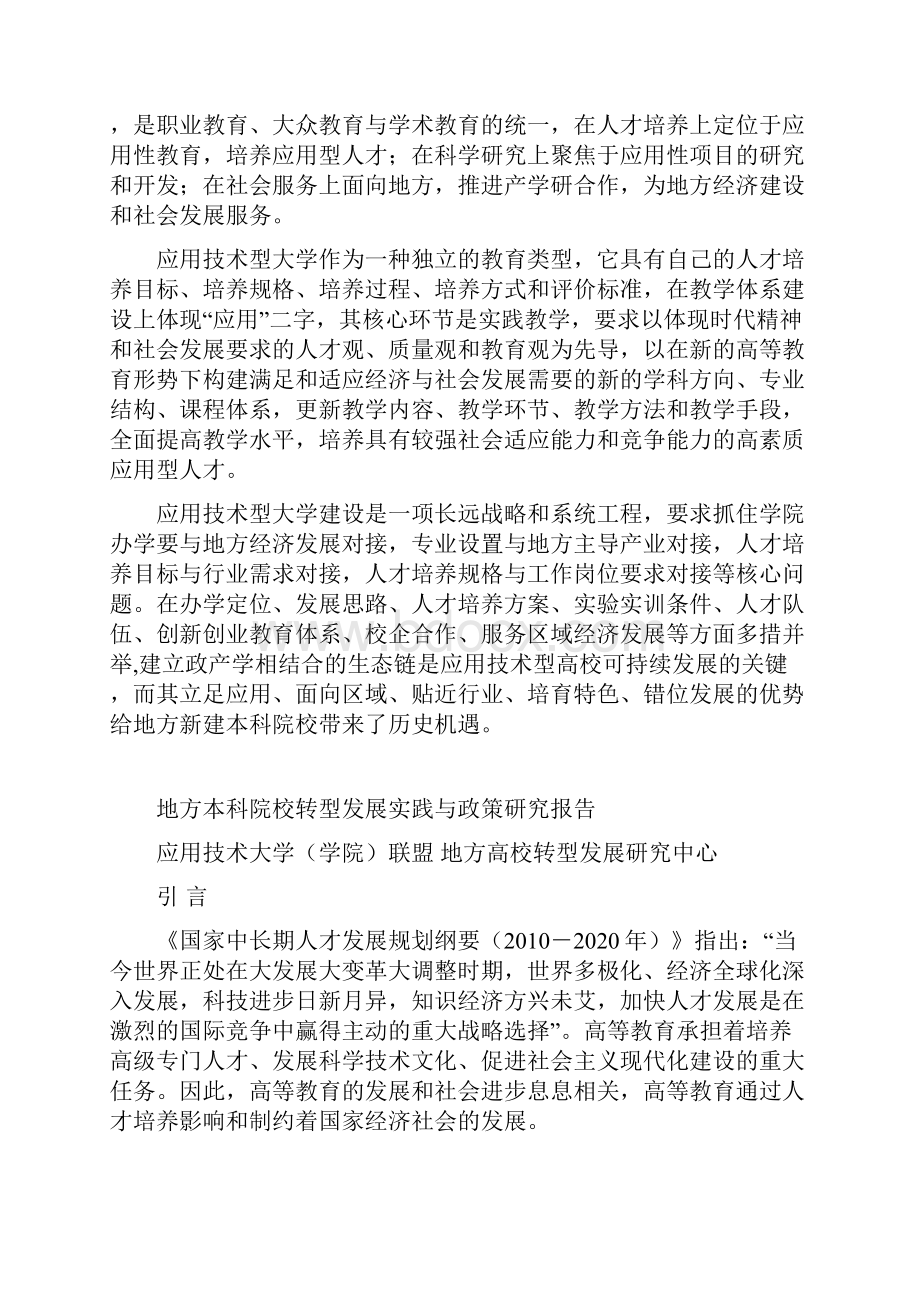 向应用技术型大学转型工作背景资料西安科技大学高新学院.docx_第2页