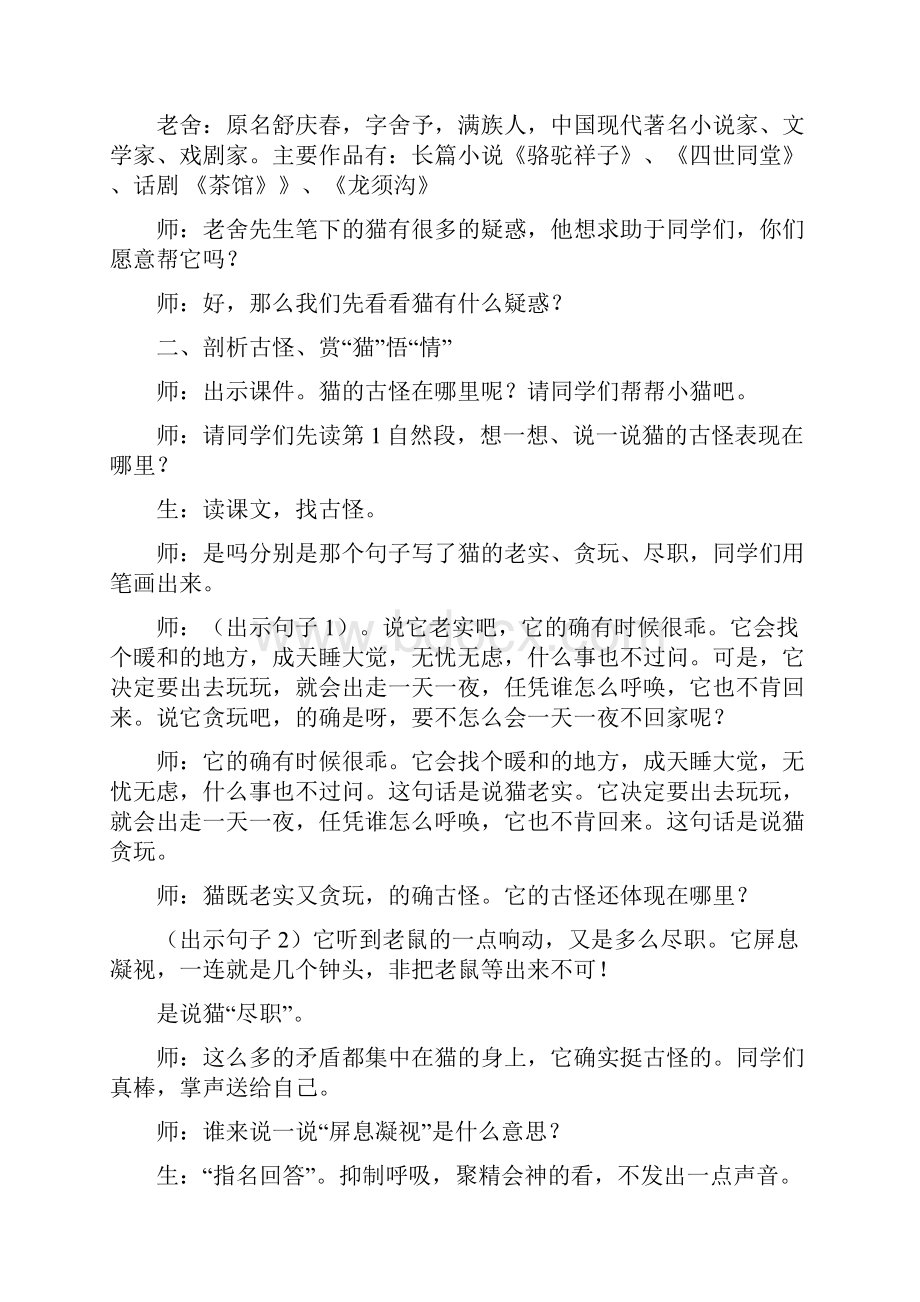 推荐精品语文鲁教版五四制小学三年级下册猫教案.docx_第2页