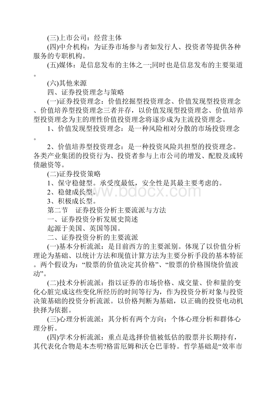 证券投资分析重点.docx_第2页