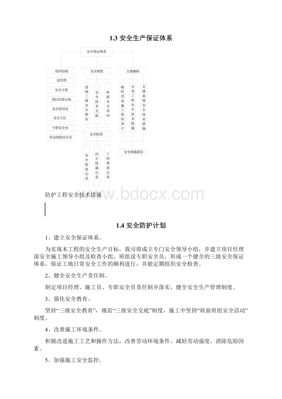 安全保证计划.docx_第3页