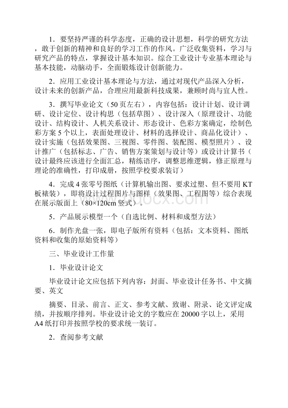 大庆湿地旅游纪念品系统开发设计大学学位论文.docx_第2页