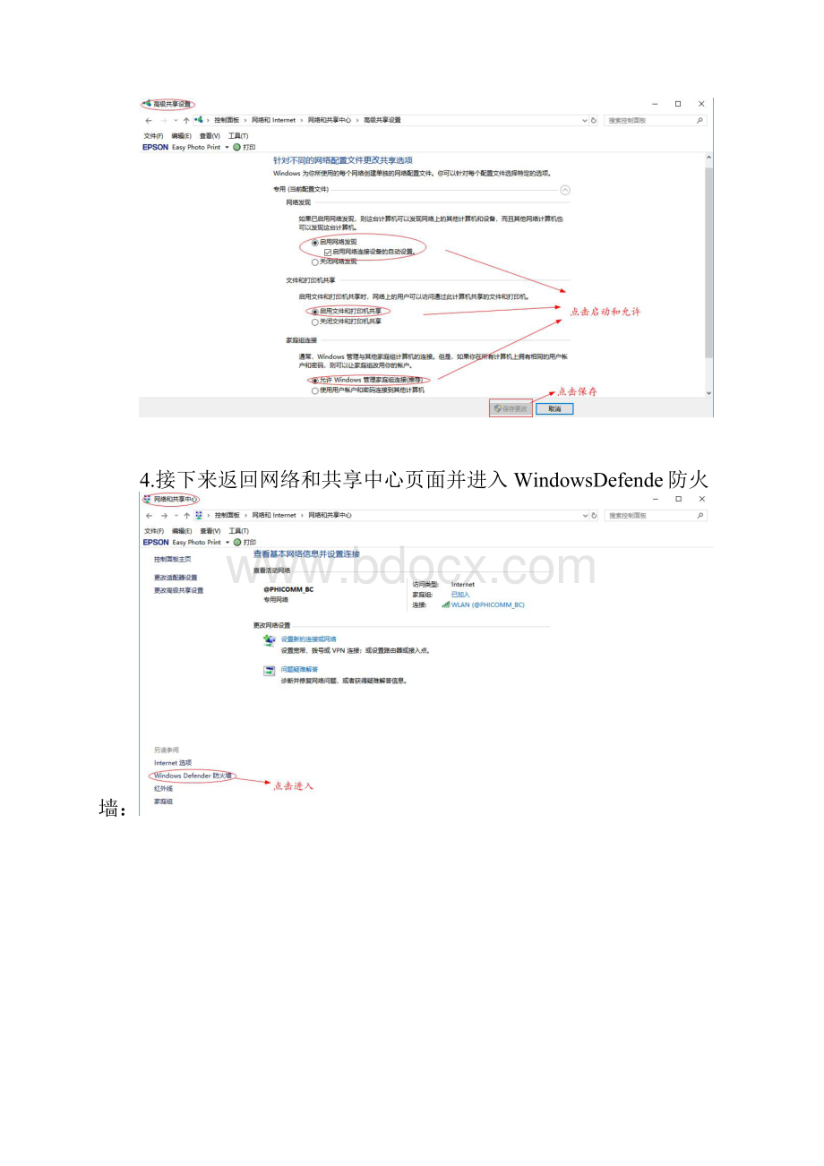 佳能相机wifi连接电脑设置步骤.docx_第3页