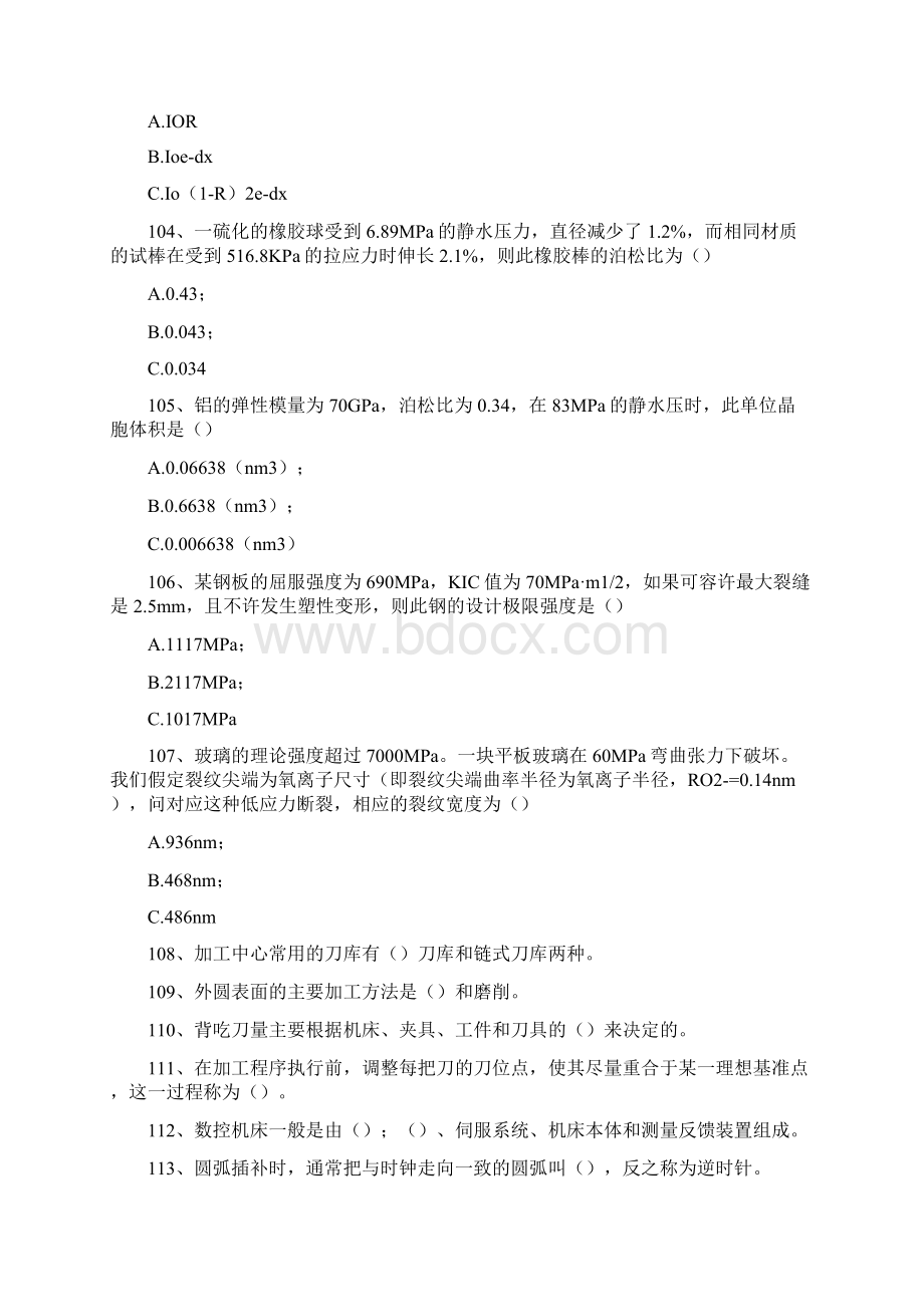 数控机床电气控制数控机床电气控制精选试题.docx_第3页