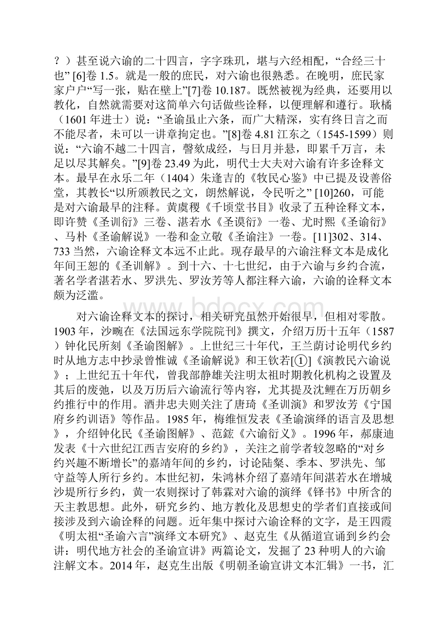 圣谕的演绎.docx_第2页