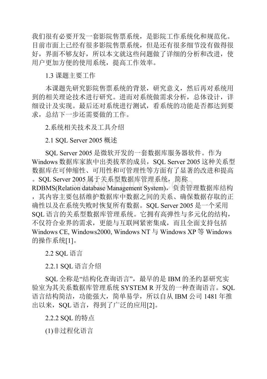 毕业设计 影院售票系统的设计与实现.docx_第2页