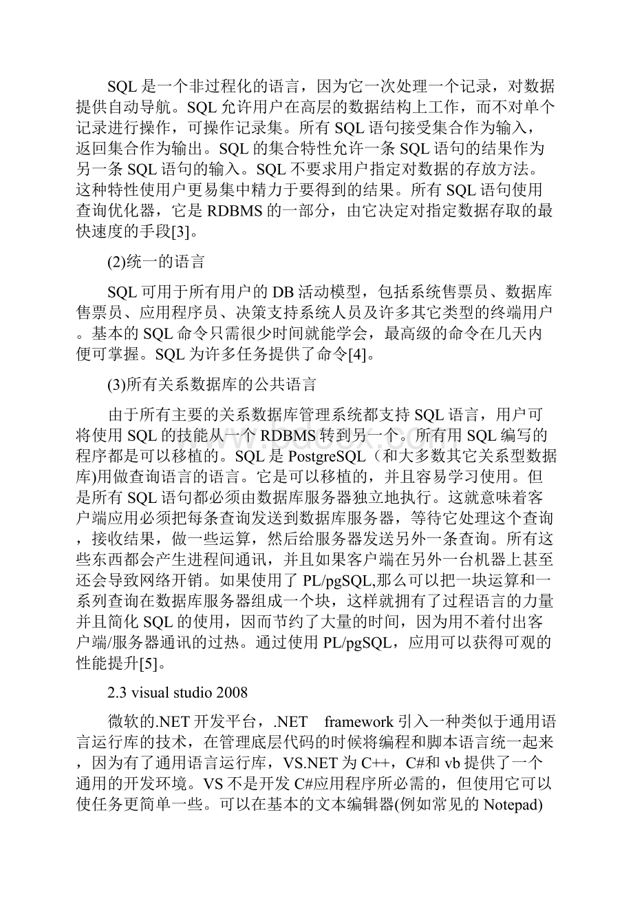 毕业设计 影院售票系统的设计与实现.docx_第3页