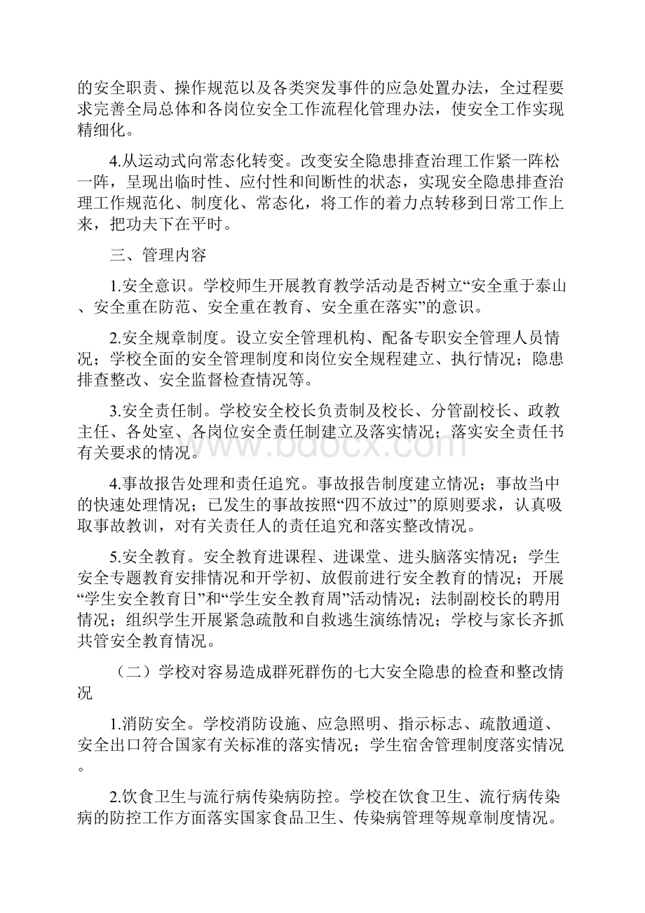 学校安全网格化管理实施方案.docx_第2页