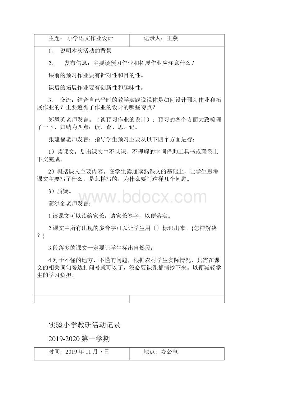 小学教研活动记录大全.docx_第3页