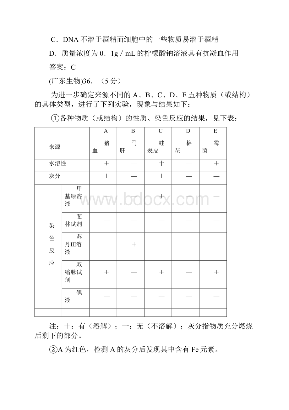 第六七章遗传变异和进化.docx_第2页