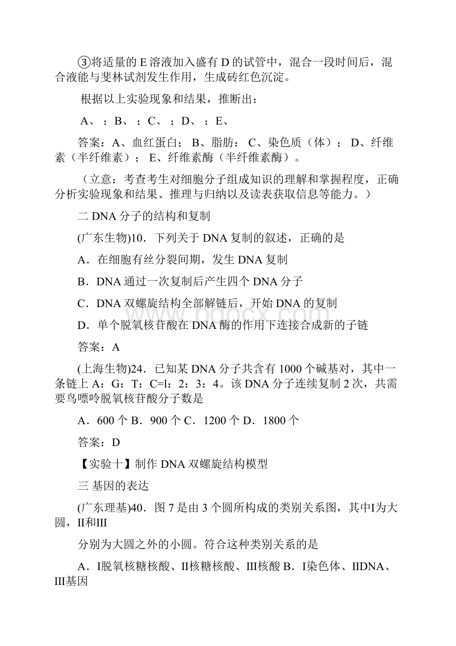 第六七章遗传变异和进化.docx_第3页