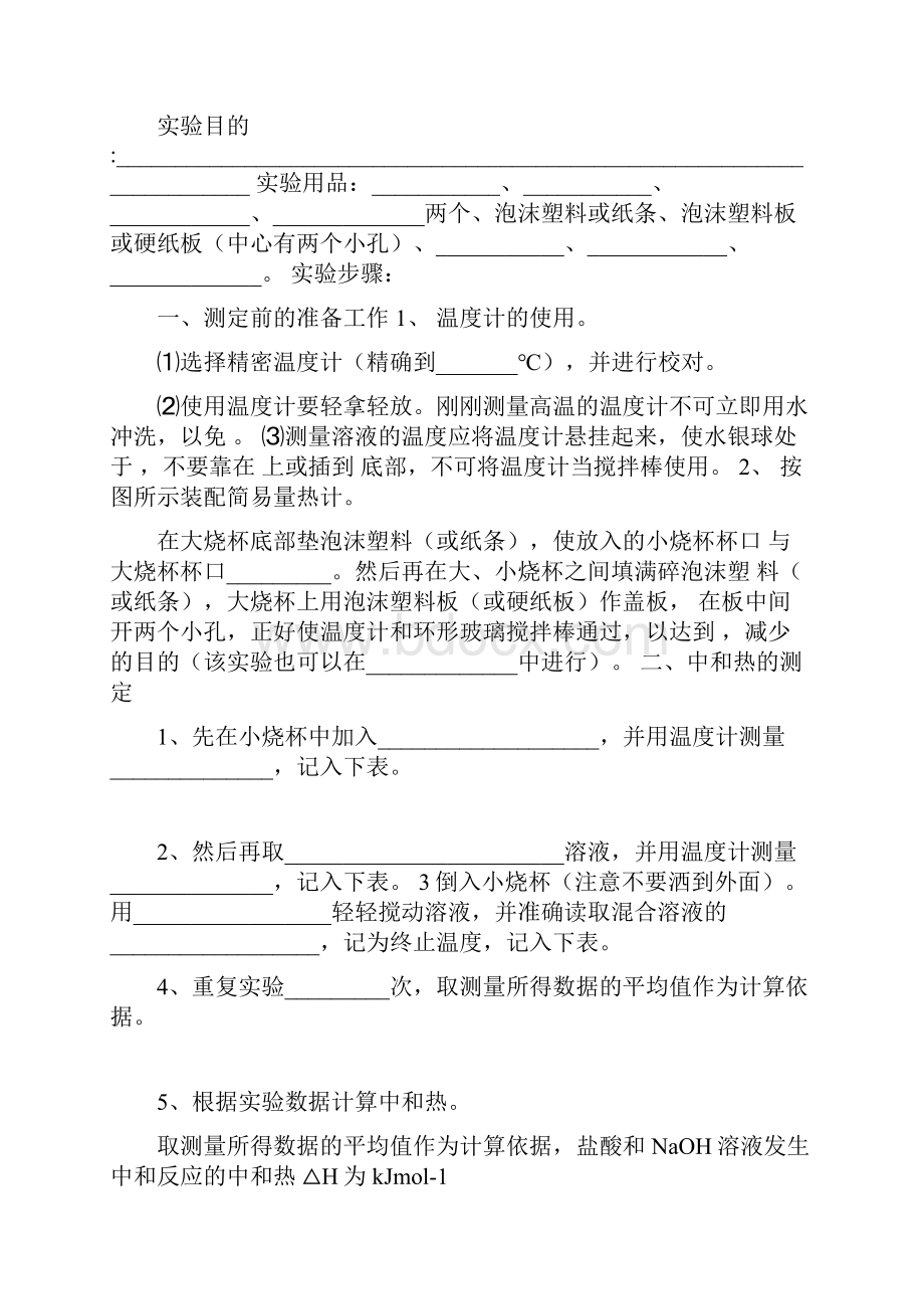 高二理化学中和反应反应热的测定实验.docx_第2页