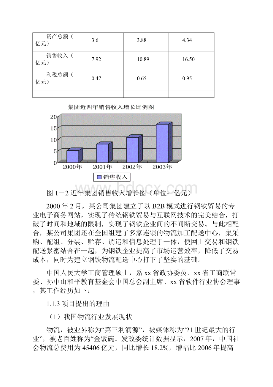 钢铁物流配送中心项目可行性研究报告.docx_第3页