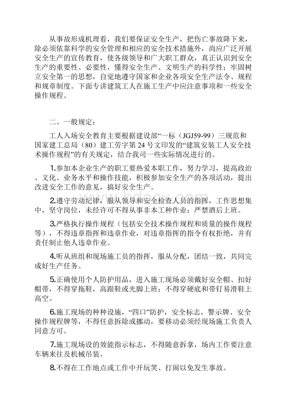 安全技术交底管理办法资料.docx_第2页