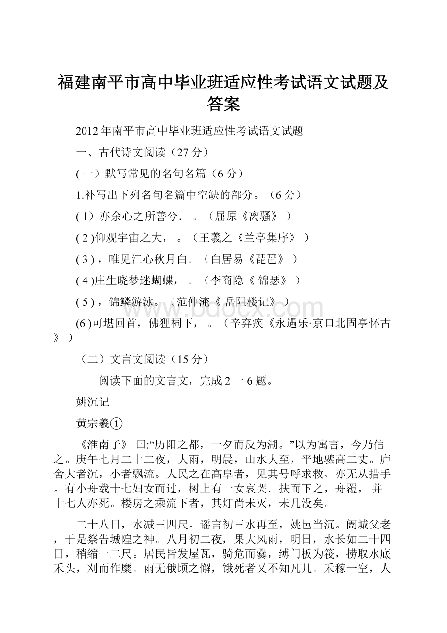 福建南平市高中毕业班适应性考试语文试题及答案.docx_第1页