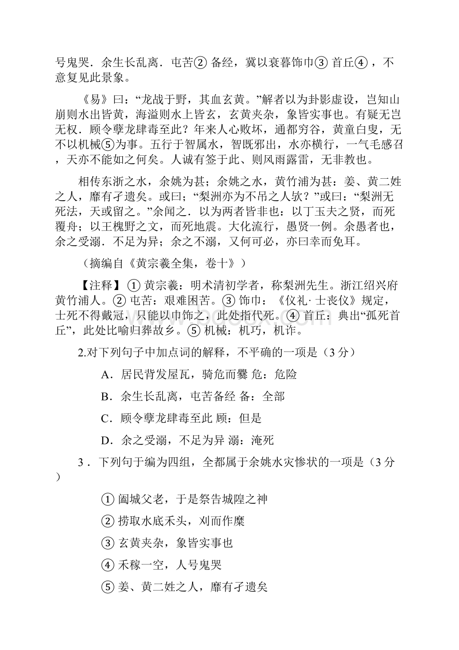 福建南平市高中毕业班适应性考试语文试题及答案.docx_第2页