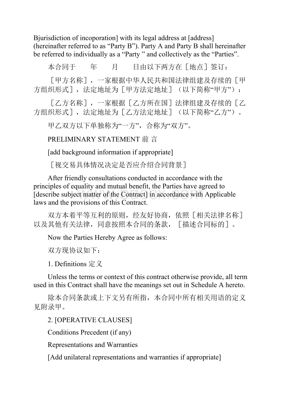 合同通用条款范本中英文.docx_第3页