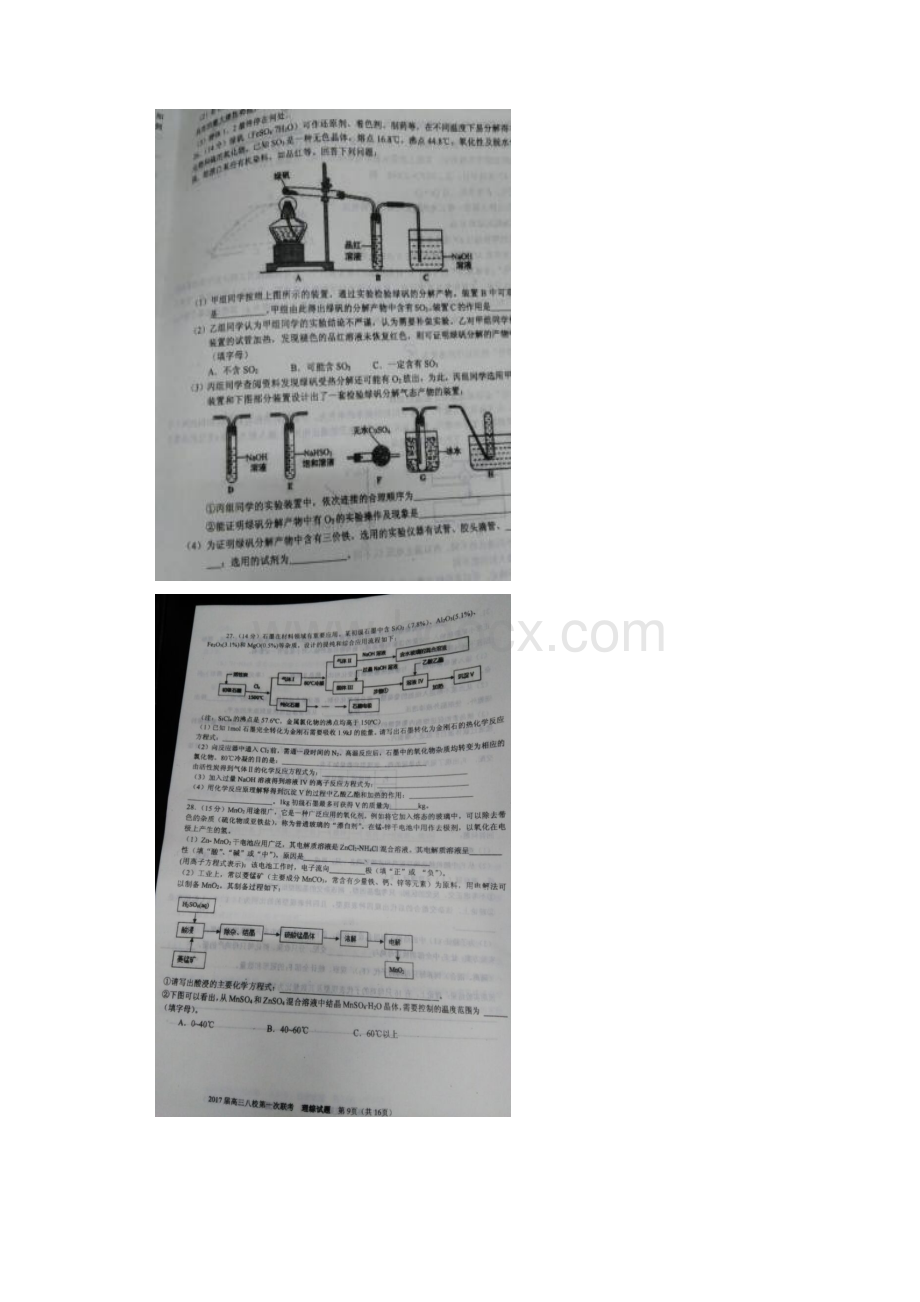 湖北省华师一附中孝感高中荆州中学襄阳四中等八校届高三联考理科综合化学试题 扫描版含答案.docx_第3页