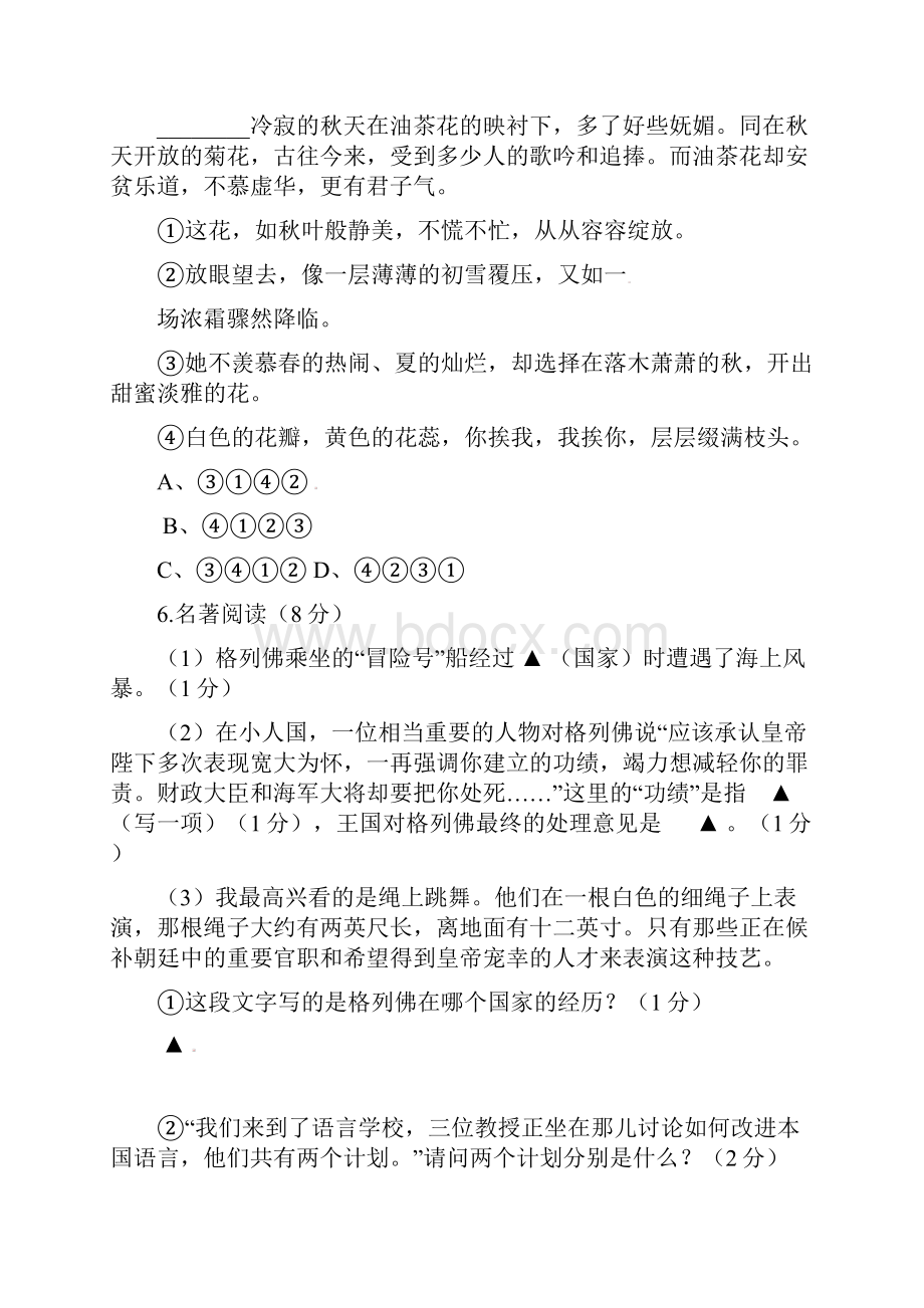 江苏省盐城市届九年级语文上学期月阶段练习试题苏教版68.docx_第3页