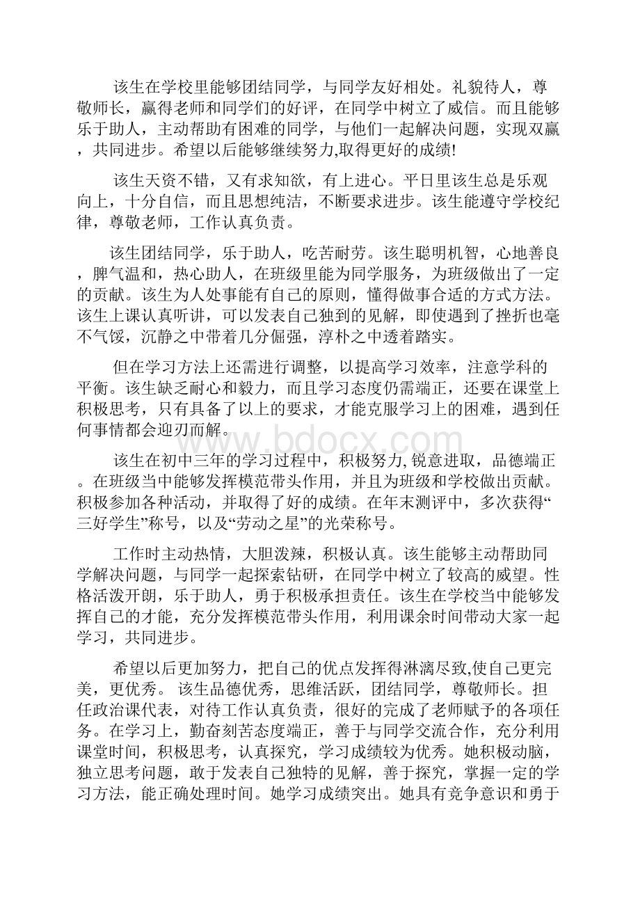 初三作文之初中毕业生班主任评语.docx_第2页